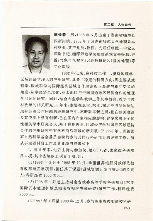 陈长春 - 临澧名人文库