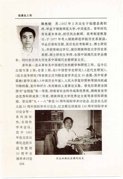 陈先初 - 临澧名人文库