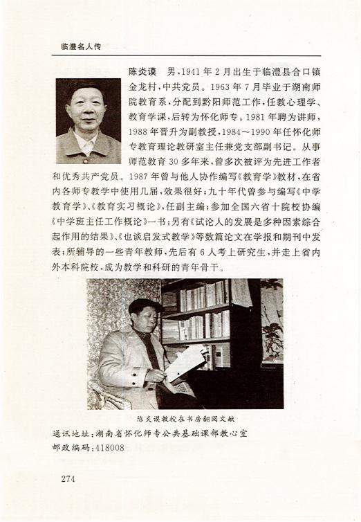 陈炎谟 - 临澧名人文库