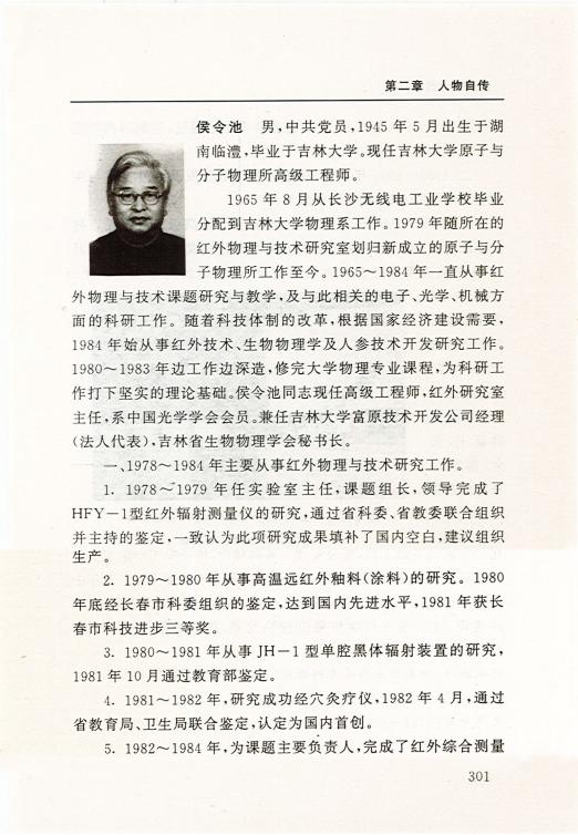 侯令池 - 临澧名人文库