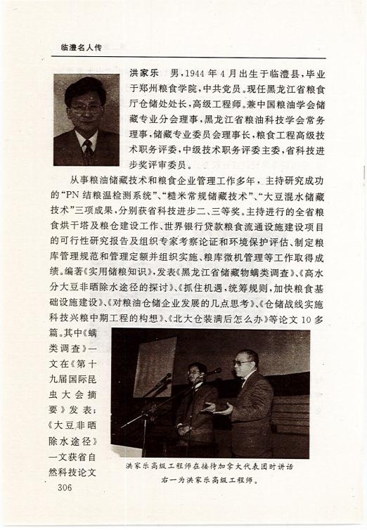 洪家乐 - 临澧名人文库