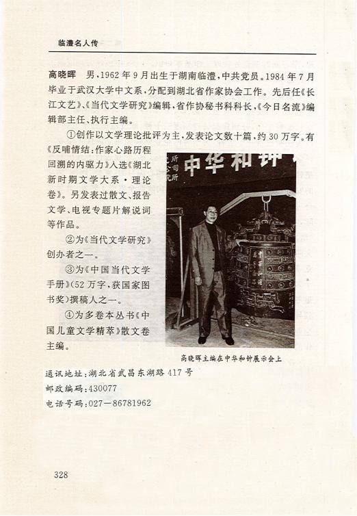 高晓晖 - 临澧名人文库