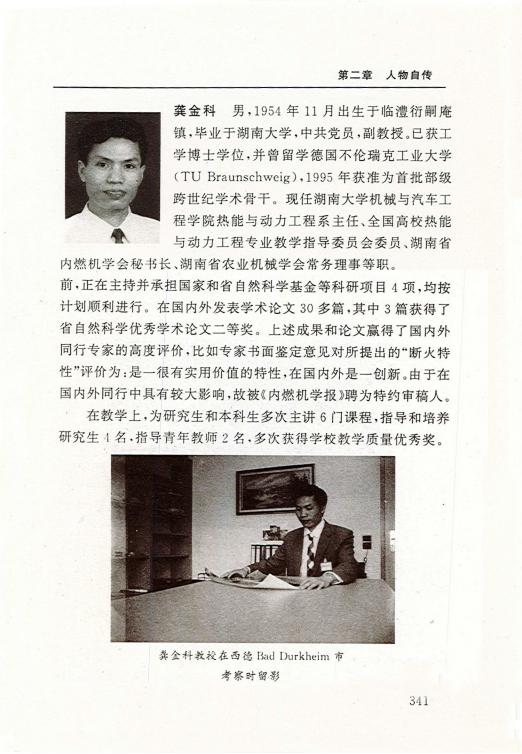 龚金科 - 临澧名人文库