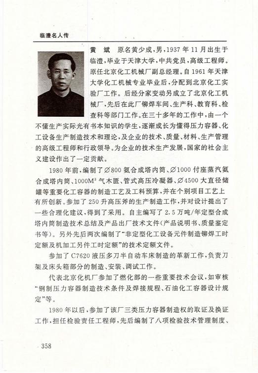 黄斌 - 临澧名人文库