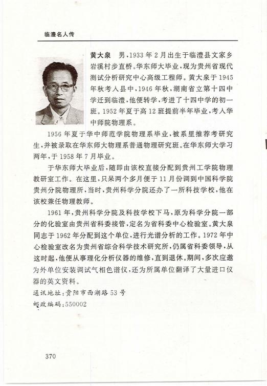黄大泉 - 临澧名人文库