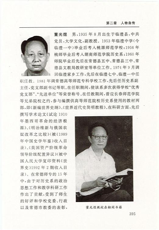 董光煜 - 临澧名人文库