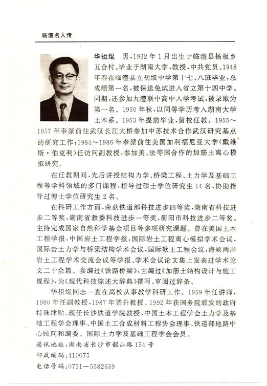 华祖焜 - 临澧名人文库