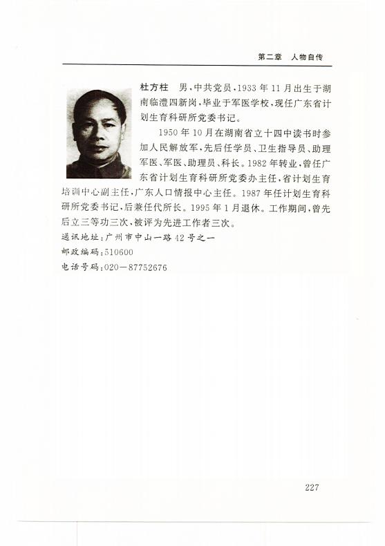 杜方柱 - 临澧名人文库